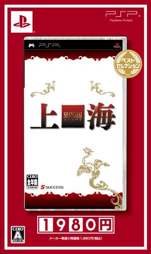上海 ベストセレクション