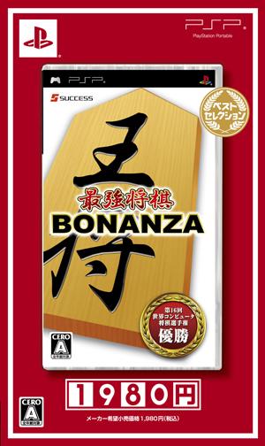 最強将棋BONANZA ベストセレクションの画像