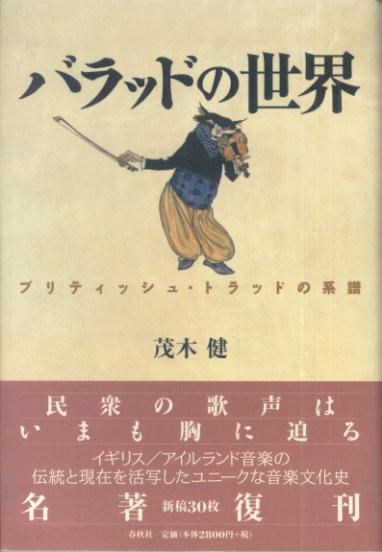 バラッドの世界新装増補版