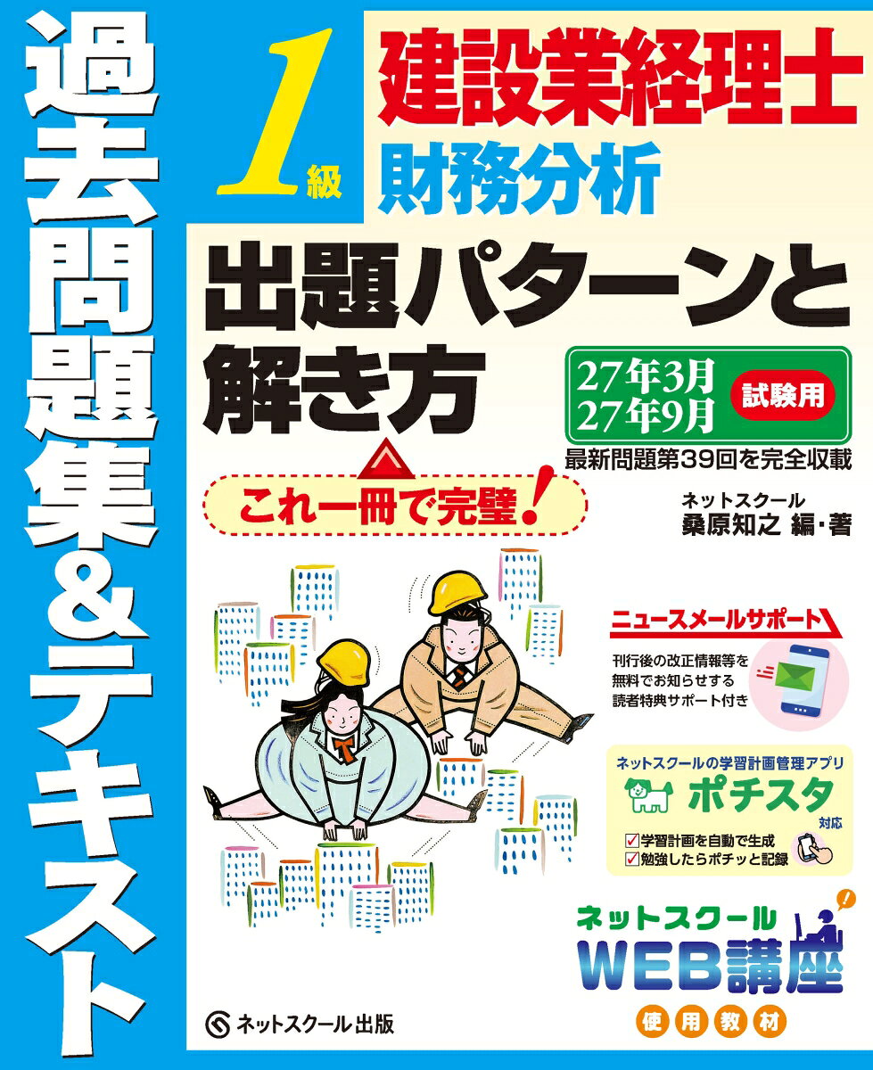 建設業経理士1級財務分析出題パターンと解き方過去問題集＆テキスト27年3月、27年9月試験用