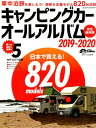 キャンピングカーオールアルバム(2019-2020) 日本で...
