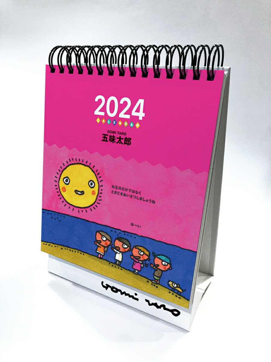 2024 五味太郎ポストカードカレンダー