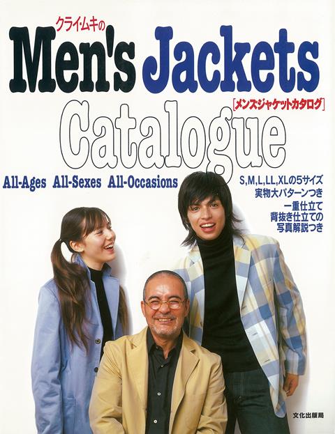 【バーゲン本】クライ・ムキのメンズジャケットカタログ
