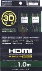 PS3/Xbox360用HDMIケーブル『HDMIケーブル HGタイプ(1M)』の画像