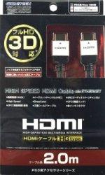 PS3/Xbox360用HDMIケーブル『HDMIケーブル HGタイプ(2M)』の画像