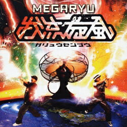 我流旋風 MEGARYU