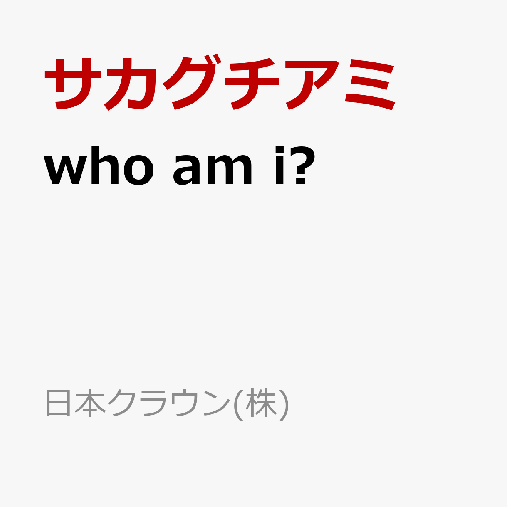 who am i?