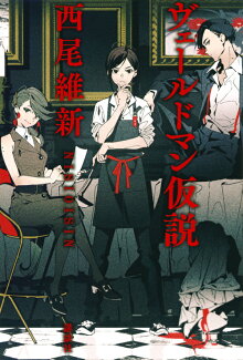 ヴェールドマン仮説の表紙