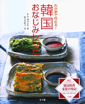 わが家で作れる！韓国おなじみレシピ