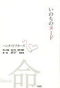 いのちのヌード まっさらな命と真剣に向き合う医師たちのプロジェクト 秋山佳胤