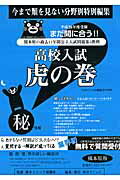 高校入試虎の巻熊本県版（平成26年度受験）