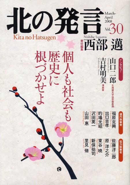北の発言　第30号（March-April2008）