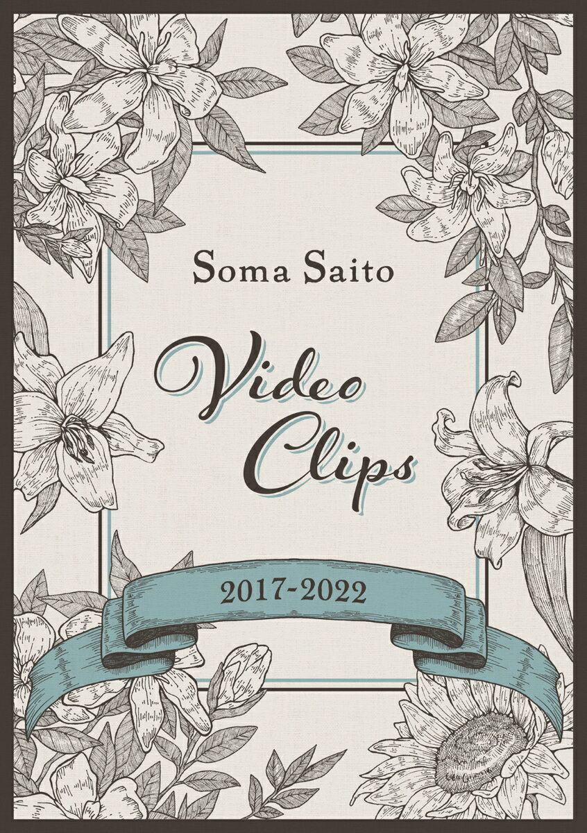 Soma Saito Video Clips 2017-2022(初回仕様限定盤DVD) [ 斉藤壮馬 ]