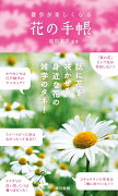 散歩が楽しくなる花の手帳