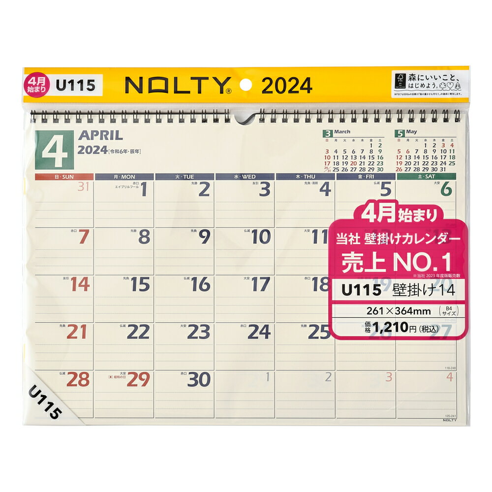 能率 2024年4月始まり手帳 NOLTY(ノルティ) カレンダー壁掛け14B4サイズ U115
