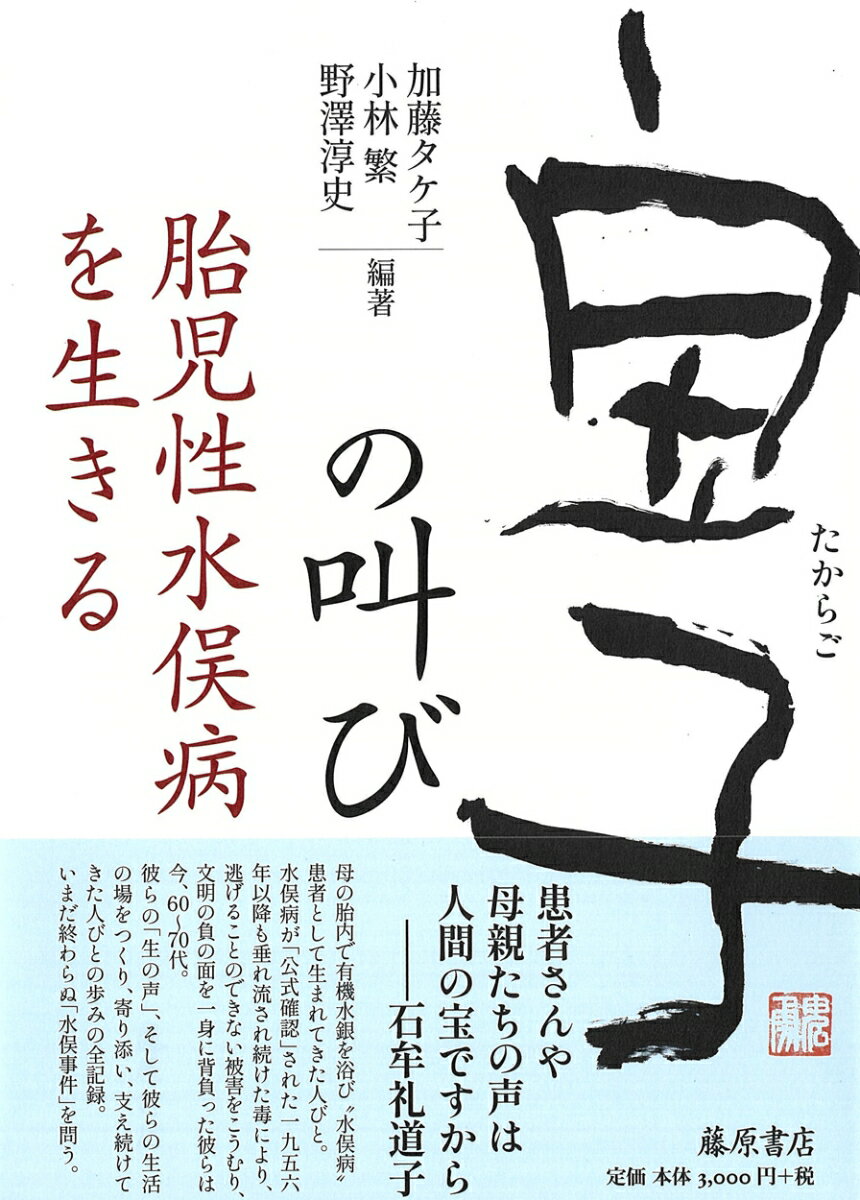 「宝子」の叫び