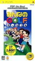 みんなのGOLF ポータブル PSP(R) the Bestの画像