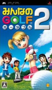 みんなのGOLF ポータブル2の画像