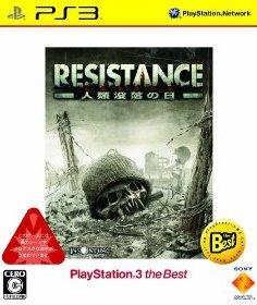 RESISTANCE(レジスタンス) 人類没落の日 PlayStation3 the Best(再廉価版)