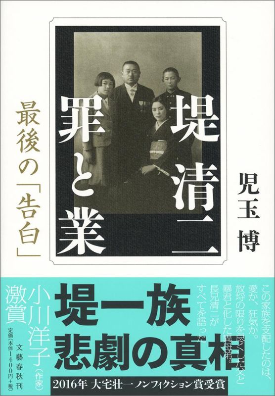 堤清二 罪と業 最後の「告白」