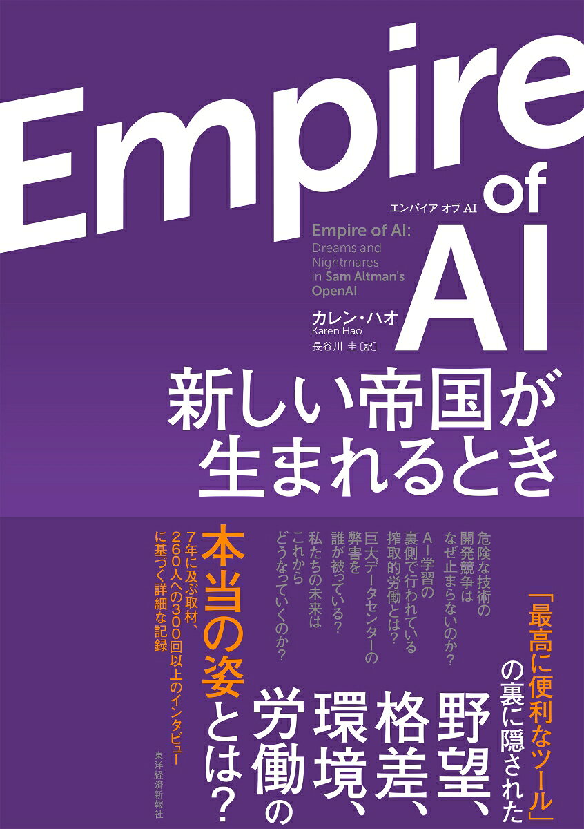 Empire　οf　AI（エンパイア　オブ　AI）