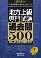 平成１０〜令和５年度の問題を収録！