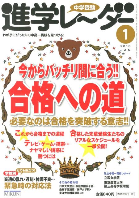 中学受験進学レ〜ダー（2013-1）
