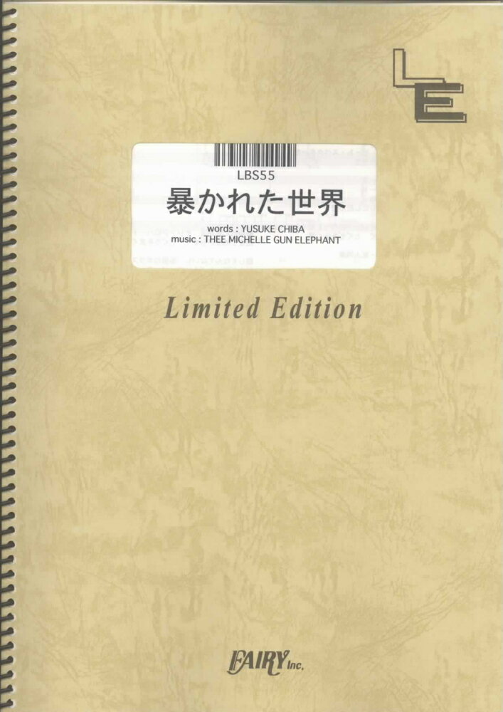 LBS55　暴かれた世界／thee　michelle　gun　elephant