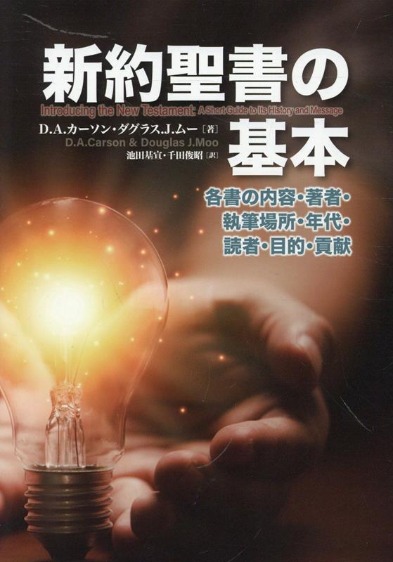 【中古】五つのパンと二ひきの魚 新約聖書 /日本聖書協会/杉田幸子（大型本）