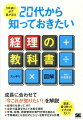 3年後に必ず差が出る20代から知っておきたい経理の教科書