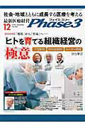 最新医療経営Phase3（2016年12月号）