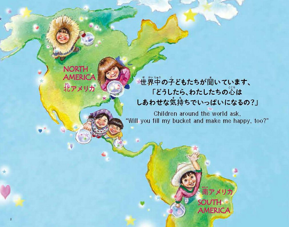 3歳から読み聞かせる しあわせのバケツ＜改訂版＞ [ キャロル・マックラウド ]