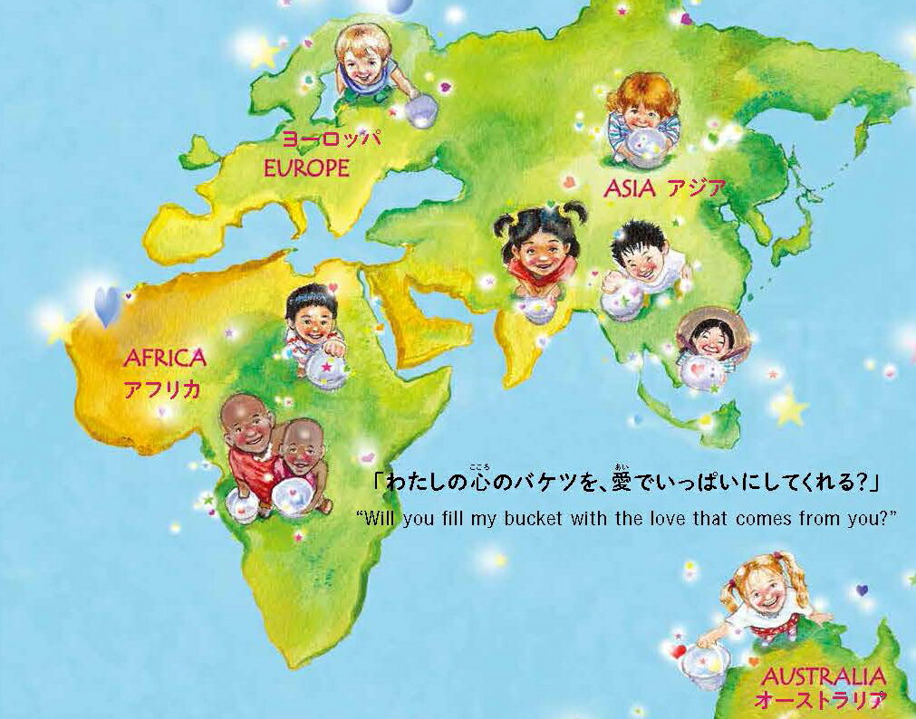 3歳から読み聞かせる しあわせのバケツ＜改訂版＞ [ キャロル・マックラウド ]