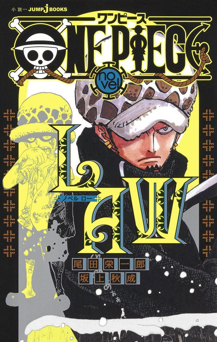 ONE PIECE novel LAW (JUMP jBOOKS) [오다 에이이치로]