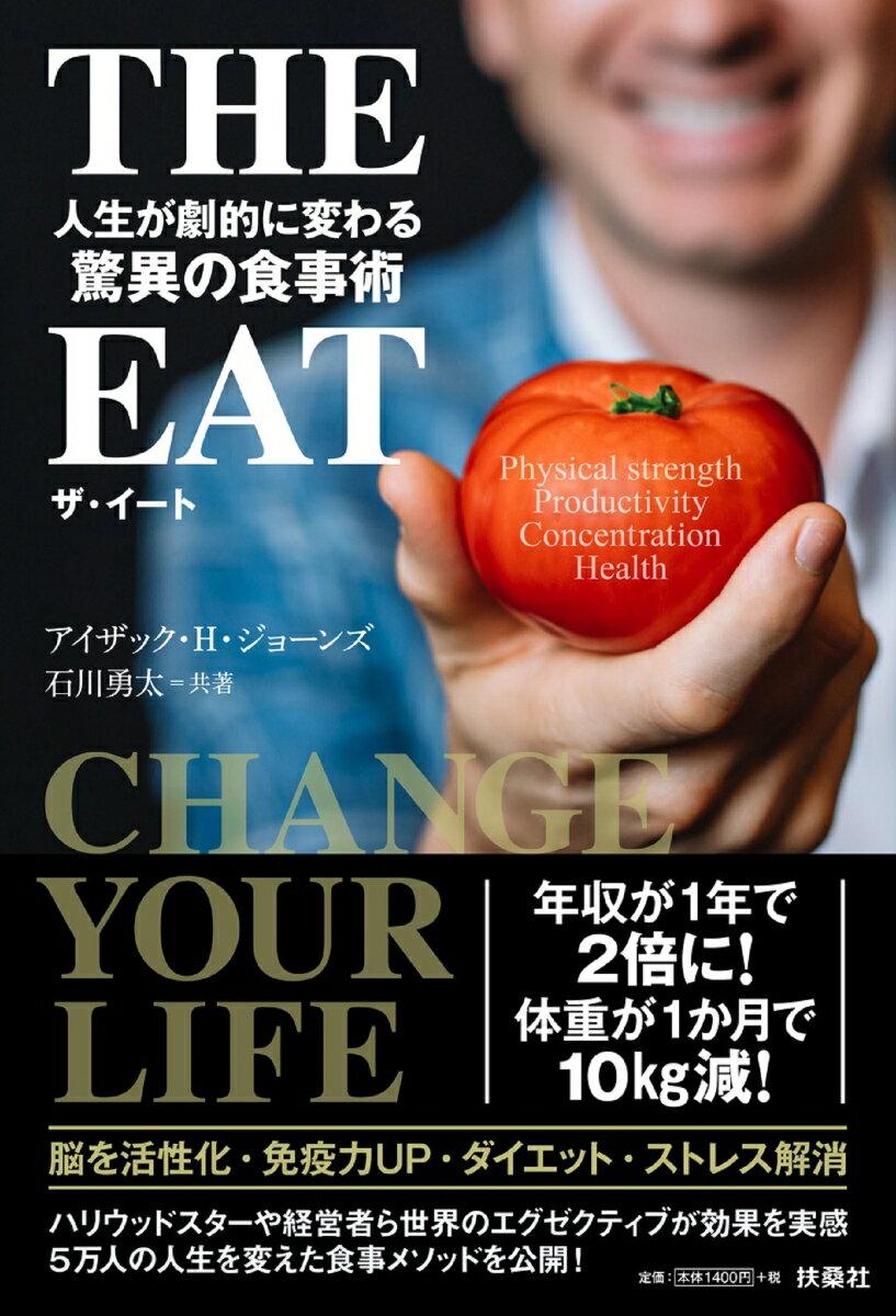 THE EAT 人生が劇的に変わる驚異の食事術