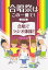 合唱祭はこの一冊で！合唱でラジオ体操！