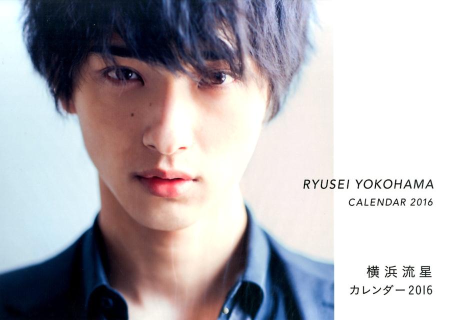 横浜流星カレンダー2016