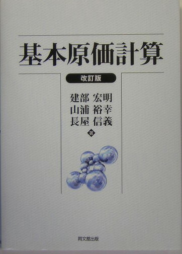 基本原価計算改訂版