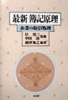最新簿記原理
