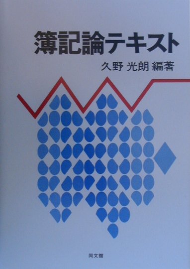 簿記論テキスト