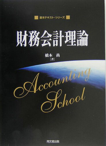 財務会計理論