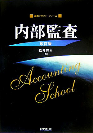 内部監査改訂版