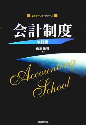 会計制度改訂版