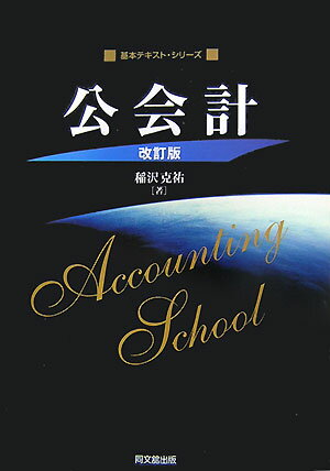 公会計改訂版
