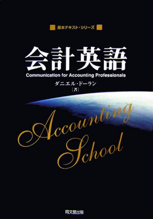 会計英語