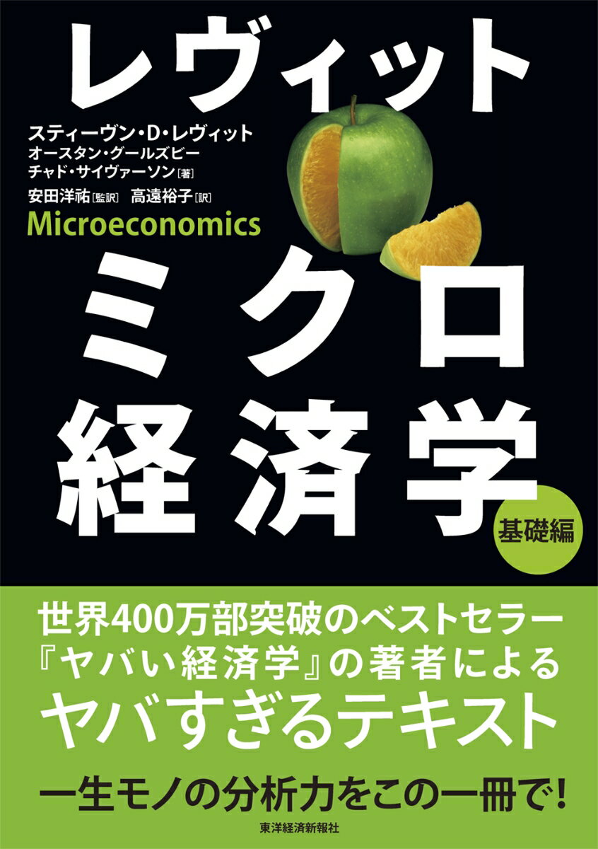 レヴィット　ミクロ経済学　基礎編