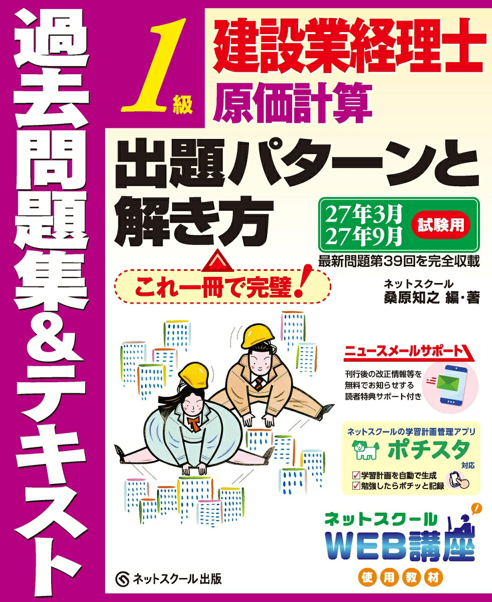 建設業経理士１級原価計算出題パターンと解き方過去問題集＆テキスト27年3月、27年9月試験用 書影