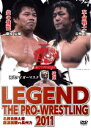 LEGEND THE PRO-WRESTLING 2011 名勝負数え歌 藤波辰爾vs長州力 [ 藤波辰爾 ]