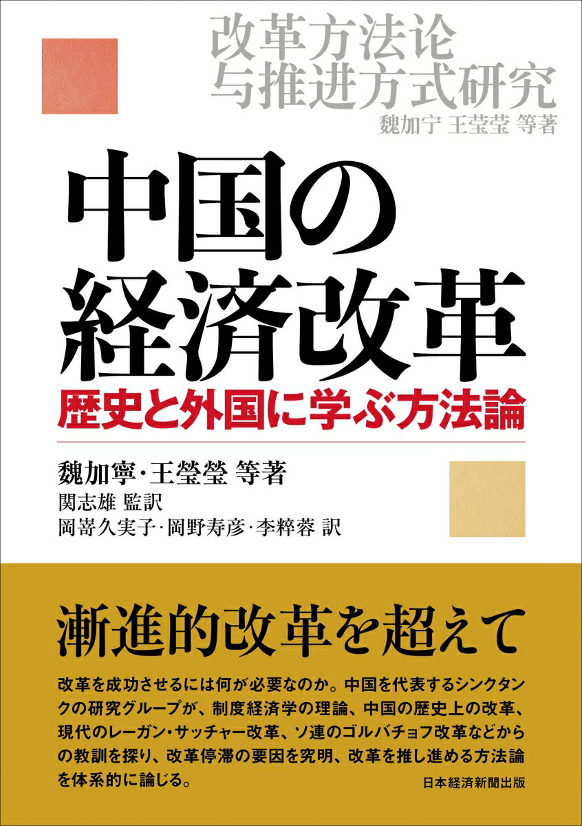 中国の経済改革