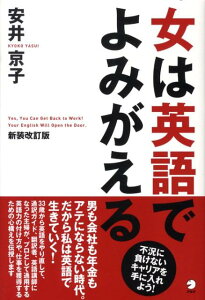 女は英語でよみがえる新装改訂版